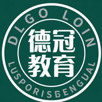 海口德冠教育